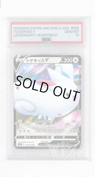 画像1: [PSA10]トゲキッスV【RR】〈058/076〉(無) (1)