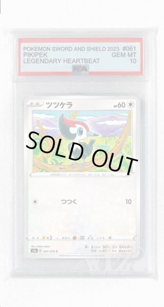 画像1: [PSA10]ツツケラ【C】〈061/076〉(無) (1)