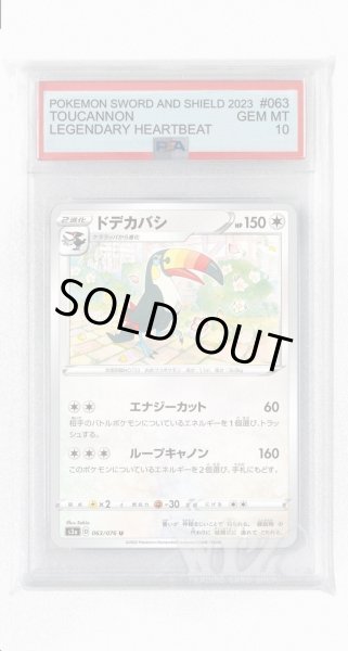 画像1: [PSA10]ドデカバシ【U】〈063/076〉(無) (1)