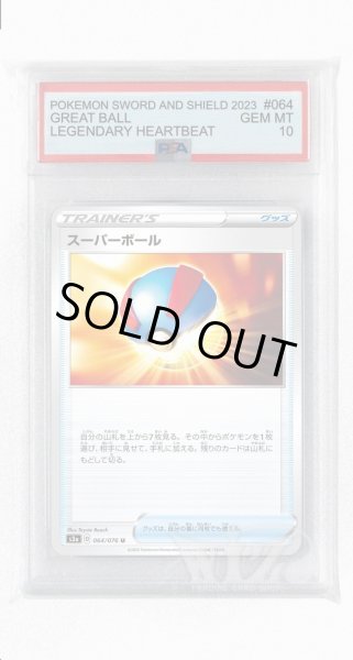 画像1: [PSA10]スーパーボール【U】〈064/076〉(グッズ) (1)