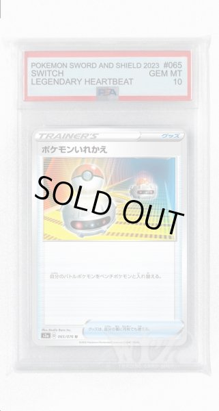 画像1: [PSA10]ポケモンいれかえ【U】〈065/076〉(グッズ) (1)