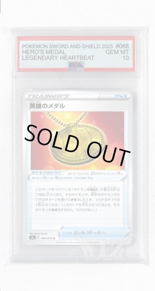 画像1: [PSA10]英雄のメダル【U】〈068/076〉(ポケモンのどうぐ) (1)