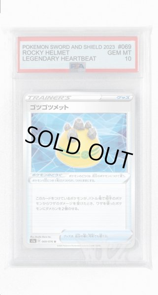 画像1: [PSA10]ゴツゴツメット【U】〈069/076〉(ポケモンのどうぐ) (1)