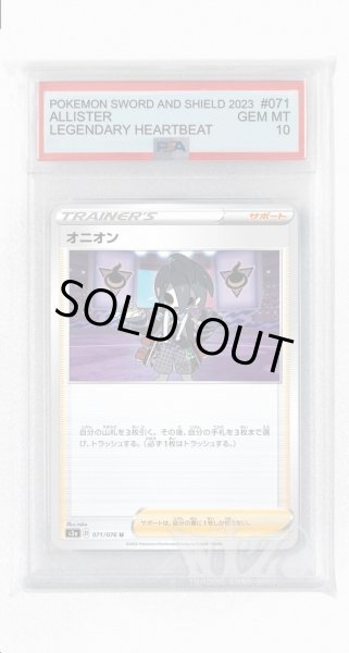画像1: [PSA10]オニオン【U】〈071/076〉(サポート) (1)