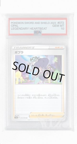 画像1: [PSA10]ポプラ【U】〈072/076〉(サポート) (1)
