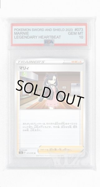 画像1: [PSA10]マリィ【U】〈073/076〉(サポート) (1)