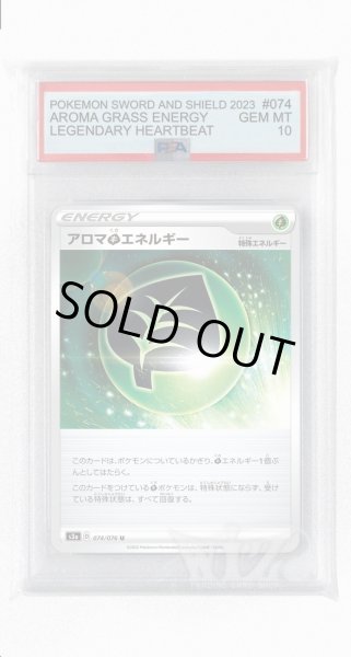 画像1: [PSA10]アロマ草エネルギー【U】〈074/076〉(草) (1)
