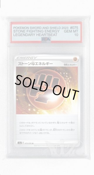画像1: [PSA10]ストーン闘エネルギー【U】〈075/076〉(闘) (1)