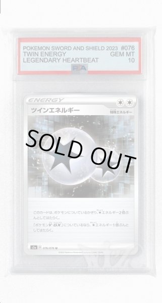 画像1: [PSA10]ツインエネルギー【U】〈076/076〉(無) (1)
