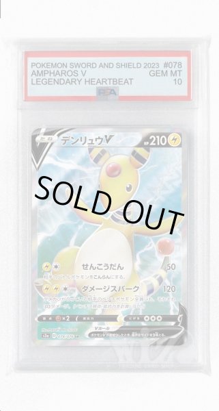 画像1: [PSA10]デンリュウV【SR】〈078/076〉(雷) (1)