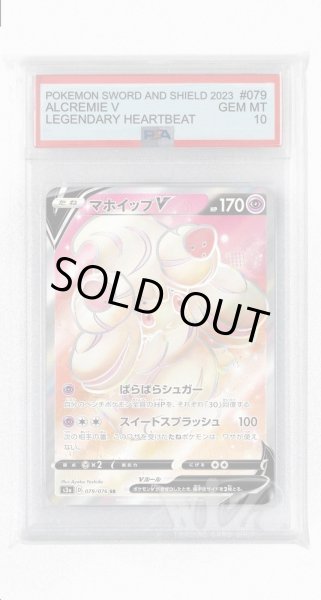 画像1: [PSA10]マホイップV【SR】〈079/076〉(超) (1)