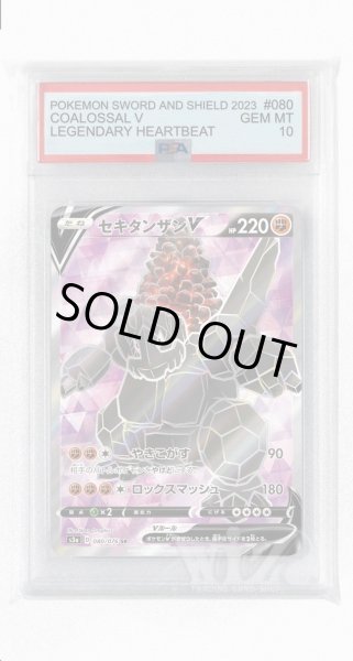 画像1: [PSA10]セキタンザンV【SR】〈080/076〉(闘) (1)