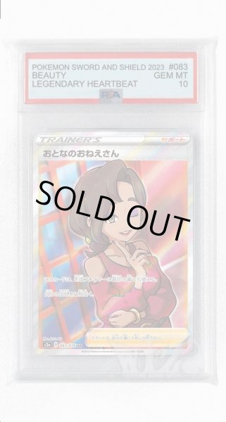 画像1: [PSA10]おとなのおねえさん【SR】〈083/076〉(サポート) (1)