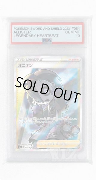 画像1: [PSA10]オニオン【SR】〈084/076〉(サポート) (1)