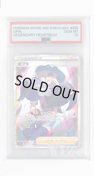 画像1: [PSA10]ポプラ【SR】〈085/076〉(サポート) (1)