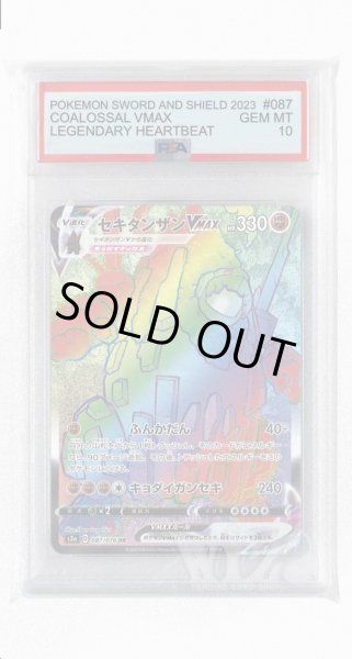 画像1: [PSA10]セキタンザンVMAX【HR】〈087/076〉(闘) (1)