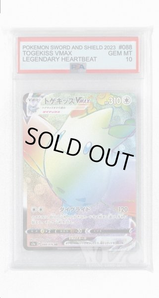 画像1: [PSA10]トゲキッスVMAX【HR】〈088/076〉(無) (1)
