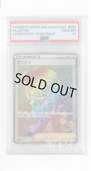 画像1: [PSA10]オニオン【HR】〈090/076〉(サポート) (1)