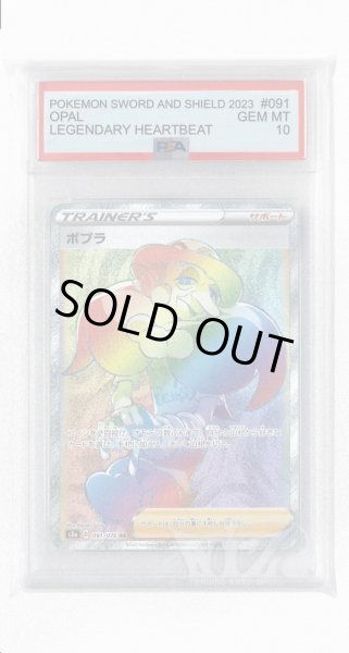 画像1: [PSA10]ポプラ【HR】〈091/076〉(サポート) (1)