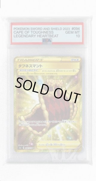 画像1: [PSA10]タフネスマント【UR】〈094/076〉(ポケモンのどうぐ) (1)