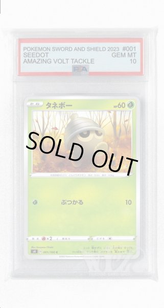 画像1: [PSA10]タネボー【C】〈001/100〉(草) (1)
