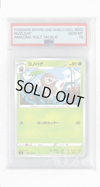 画像1: [PSA10]コノハナ【C】〈002/100〉(草) (1)