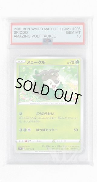 画像1: [PSA10]メェークル【C】〈006/100〉(草) (1)