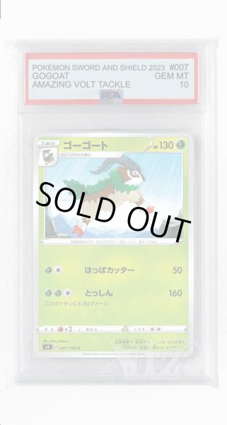 画像1: [PSA10]ゴーゴート【C】〈007/100〉(草) (1)