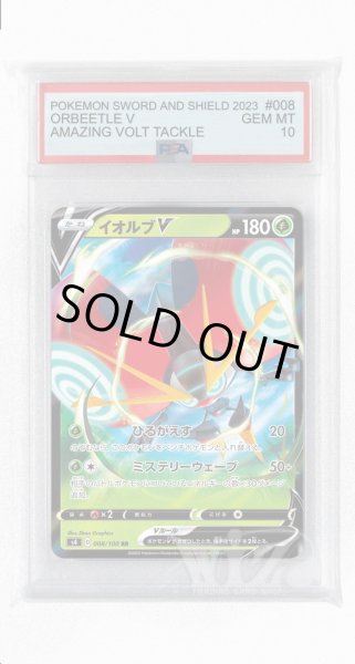画像1: [PSA10]イオルブV【RR】〈008/100〉(草) (1)