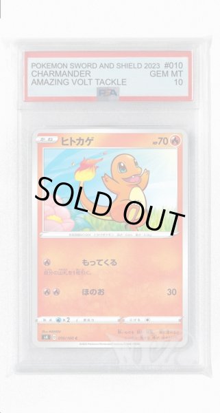 画像1: [PSA10]ヒトカゲ【C】〈010/100〉(炎) (1)