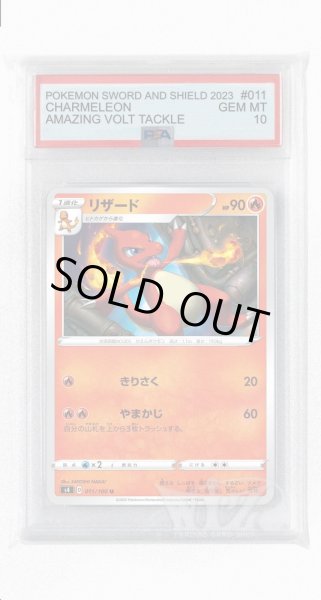 画像1: [PSA10]リザード【U】〈011/100〉(炎) (1)