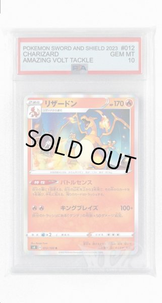 画像1: [PSA10]リザードン【R】〈012/100〉(炎) (1)