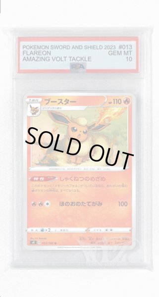画像1: [PSA10]ブースター【U】〈013/100〉(炎) (1)