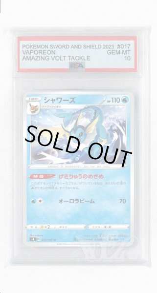 画像1: [PSA10]シャワーズ【U】〈017/100〉(水) (1)