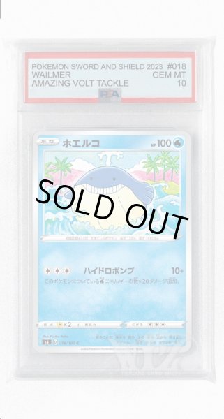 画像1: [PSA10]ホエルコ【C】〈018/100〉(水) (1)