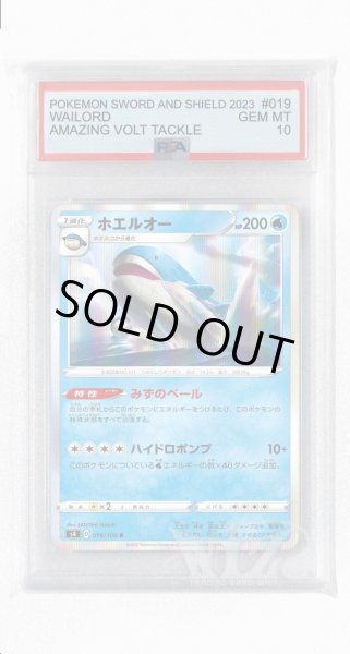 画像1: [PSA10]ホエルオー【R】〈019/100〉(水) (1)