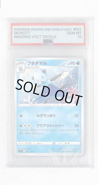 画像1: [PSA10]フタチマル【C】〈021/100〉(水) (1)