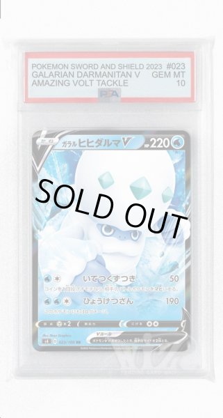 画像1: [PSA10]ガラルヒヒダルマV【RR】〈023/100〉(水) (1)