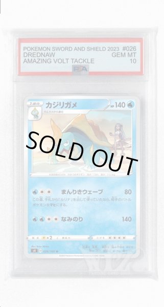 画像1: [PSA10]カジリガメ【U】〈026/100〉(水) (1)