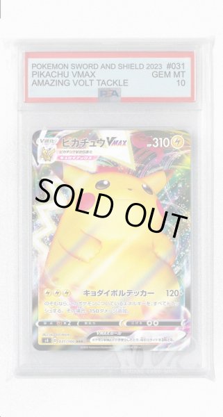画像1: [PSA10]ピカチュウVMAX【RRR】〈031/100〉(雷) (1)