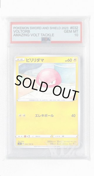 画像1: [PSA10]ビリリダマ【C】〈032/100〉(雷) (1)