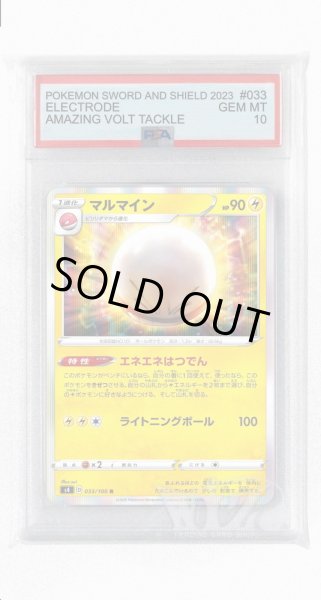画像1: [PSA10]マルマイン【R】〈033/100〉(雷) (1)