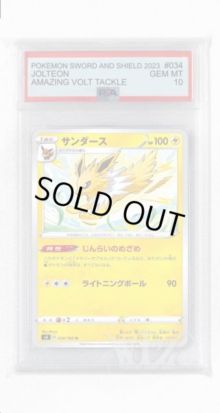 画像1: [PSA10]サンダース【U】〈034/100〉(雷) (1)