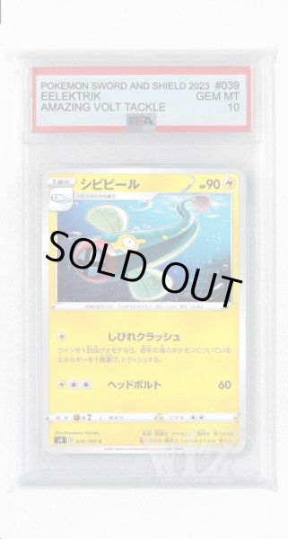 画像1: [PSA10]シビビール【C】〈039/100〉(雷) (1)