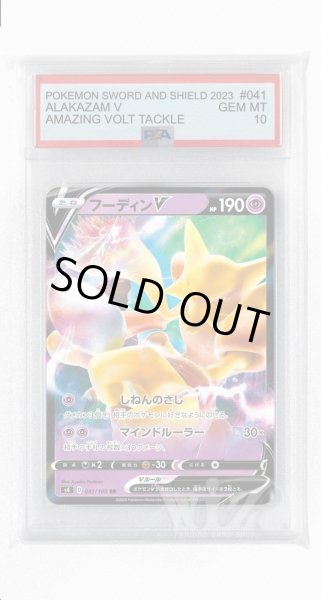 画像1: [PSA10]フーディンV【RR】〈041/100〉(超) (1)