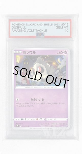 画像1: [PSA10]ヨマワル【C】〈043/100〉(超) (1)