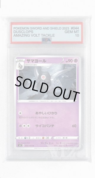 画像1: [PSA10]サマヨール【U】〈044/100〉(超) (1)
