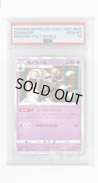 画像1: [PSA10]ヨノワール【R】〈045/100〉(超) (1)