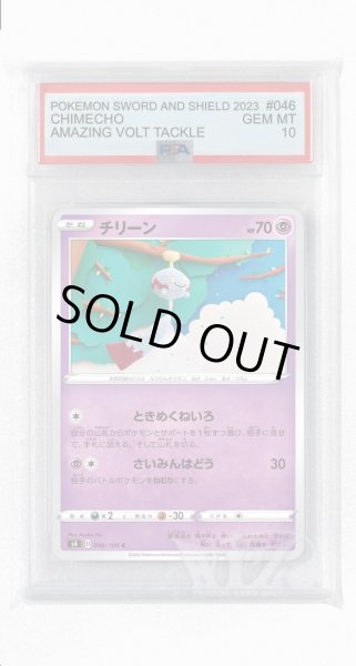 画像1: [PSA10]チリーン【C】〈046/100〉(超) (1)