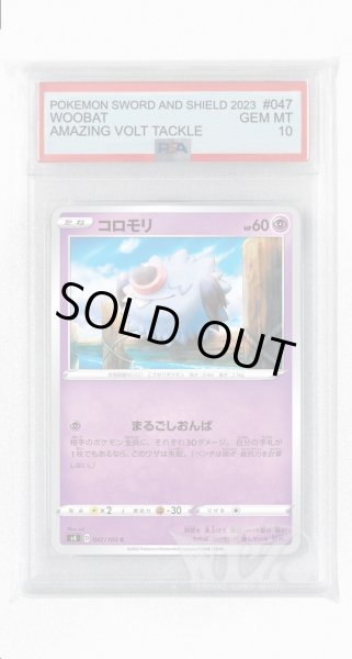 画像1: [PSA10]コロモリ【C】〈047/100〉(超) (1)
